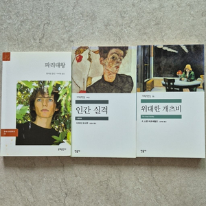 파리대왕, 인간실격, 위대한개츠비