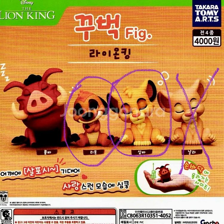디즈니 라이온킹 어깨쿵 꾸벅꾸벅 피규어 팝니다--0