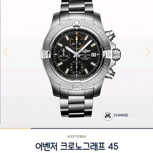 브라이틀링 A13317 어벤져 크로노그래프 검판