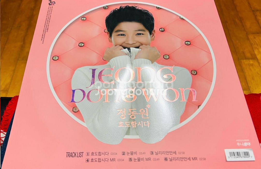 정동원 데뷔앨범 효도합시다 미개봉--3