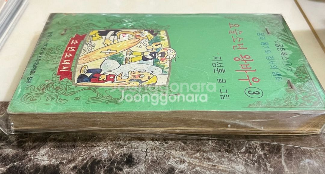 요술소년 왕바우 3편 지성훈 1979년--2
