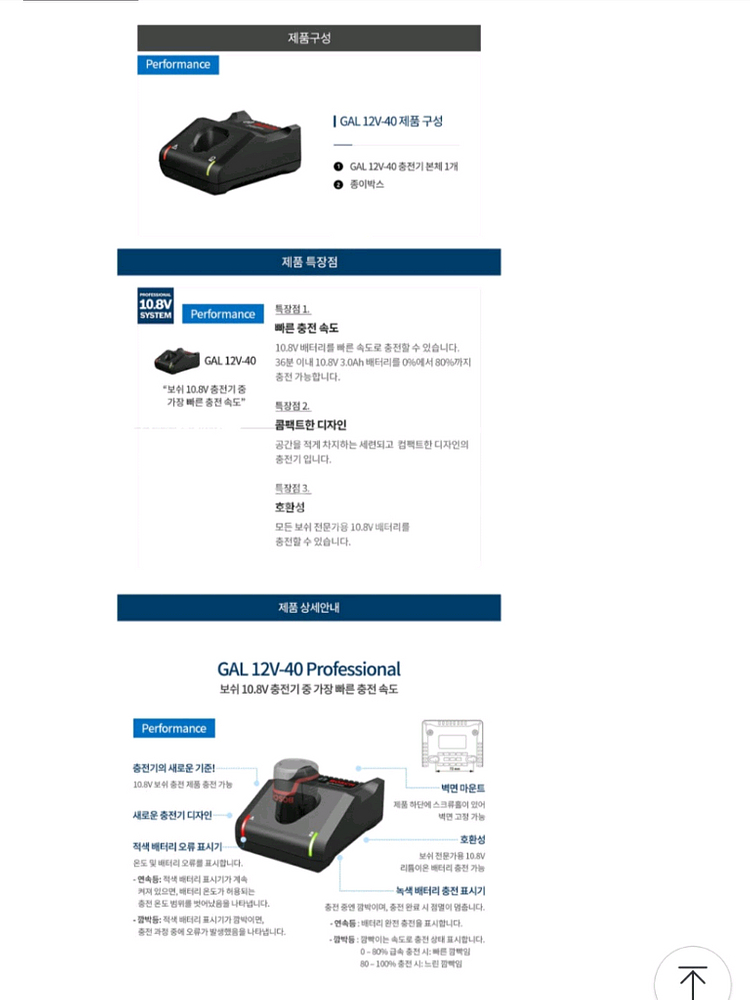 보쉬충전기GAL12V40CV정품.10.8V(12V)용--4