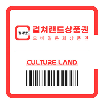 [91%매입] 컬쳐랜드 문화상품권 삽니다--0