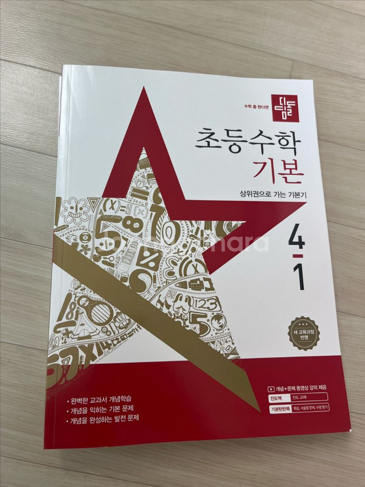 디딤돌수학 기본 4-1--0
