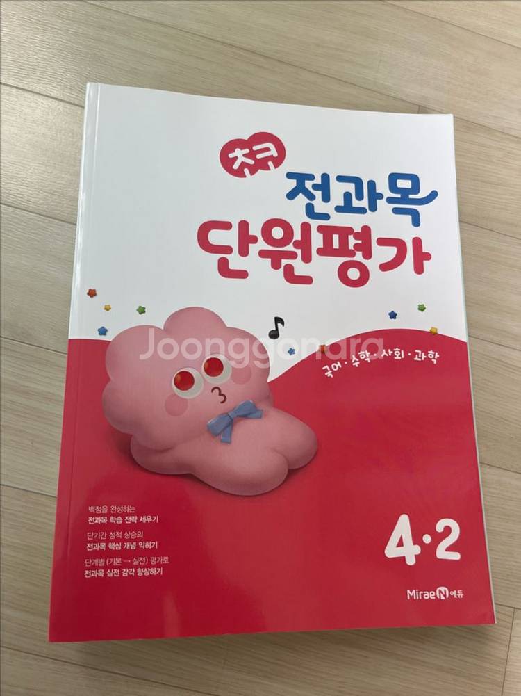 전과목단원평가4-2--0