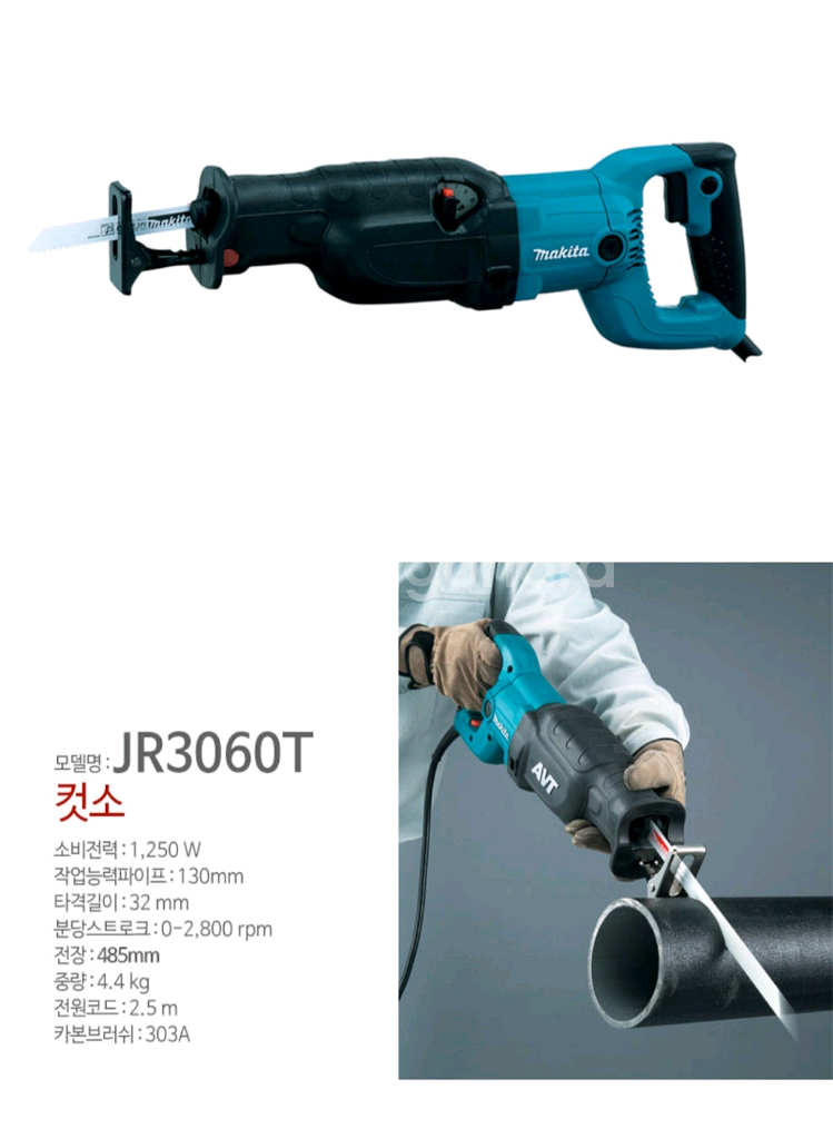 마끼다컷쏘JR3060T 전기톱 전동톱 현존최강 강력토크--2