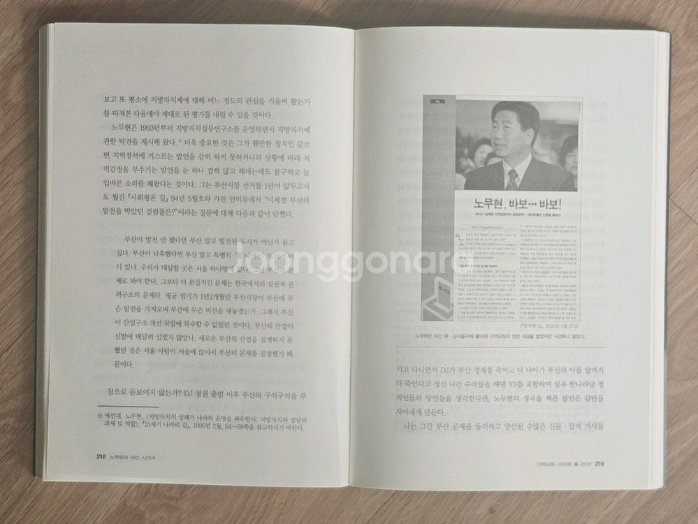 2001년 노무현과 국민 사기극 책--2