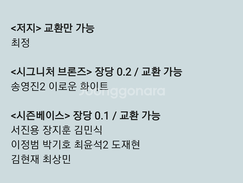 SSG 랜더스 모먼츠카드 모먼츠 포카 최정 김광현 교환--0
