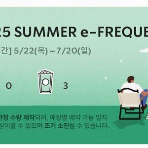 스타벅스 프리퀀시 일반 3개 일괄
