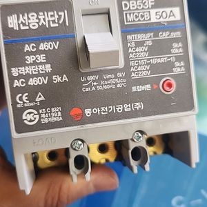 동아차단기 배선 DB 53F 50A 분전반3P 50A용