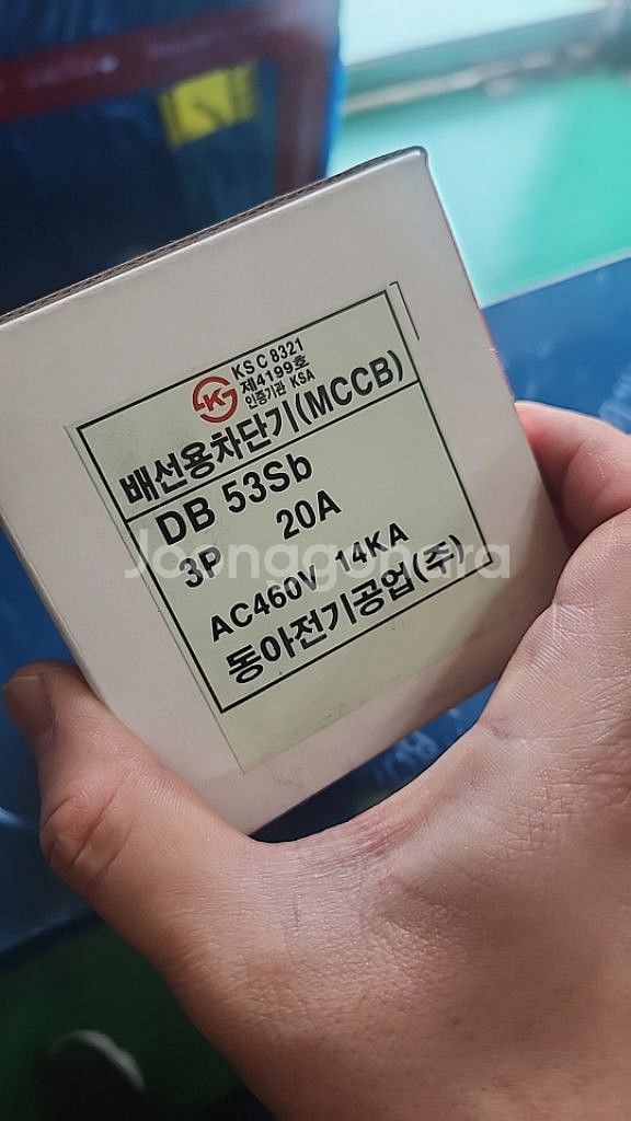 동아차단기 3P 20A 배선 용--0