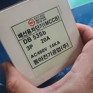 동아차단기 3P 20A 배선 용