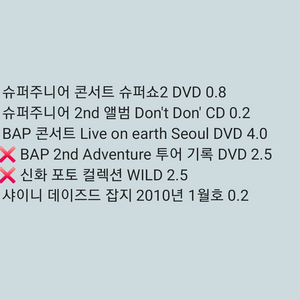 슈퍼주니어 BAP 샤이니 콘서트 DVD 앨범 엠디