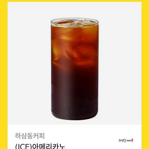 하삼동커피 아메리카노 8잔 일괄