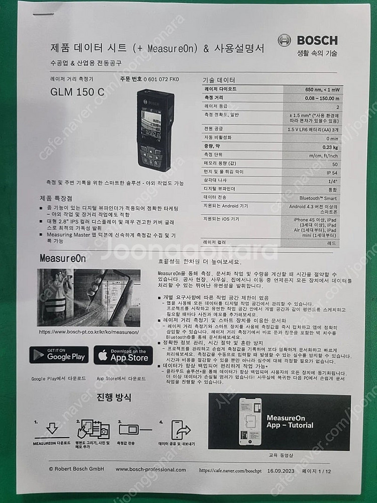 보쉬 레이저 거리측정기 GLM-150C--3