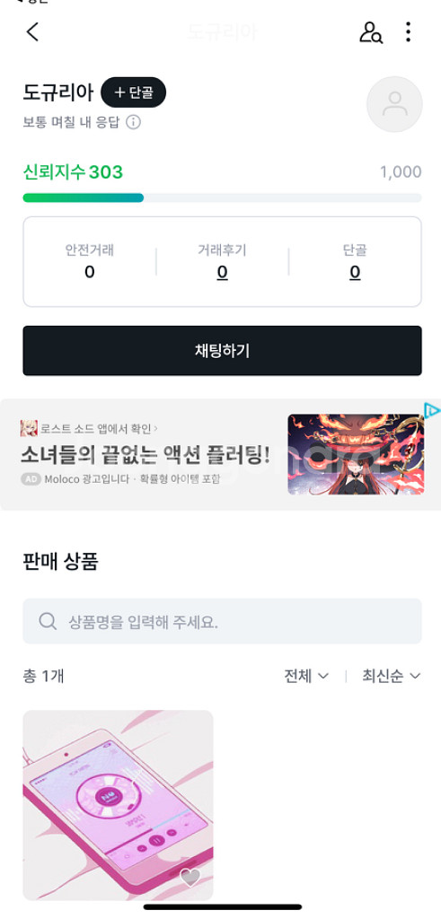 롤 rp 충전식 사기꾼 조심하세요--0