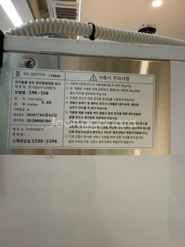 20년도 카이저350 제빙기 수냉식. 팝니다.--1