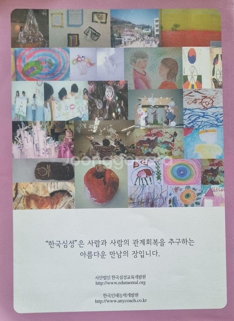 심성계발을 위한 마술치료의 이론과 실제--1