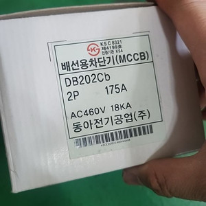 2P 175A 225A 배선차단기들 새것