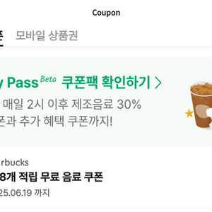 스타벅스 별쿠폰(저)->프리퀀시(님) 교환원합니다