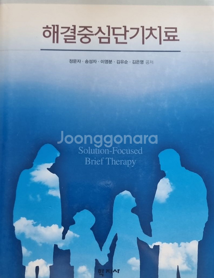해결중심 단기치료--0