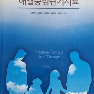 해결중심 단기치료
