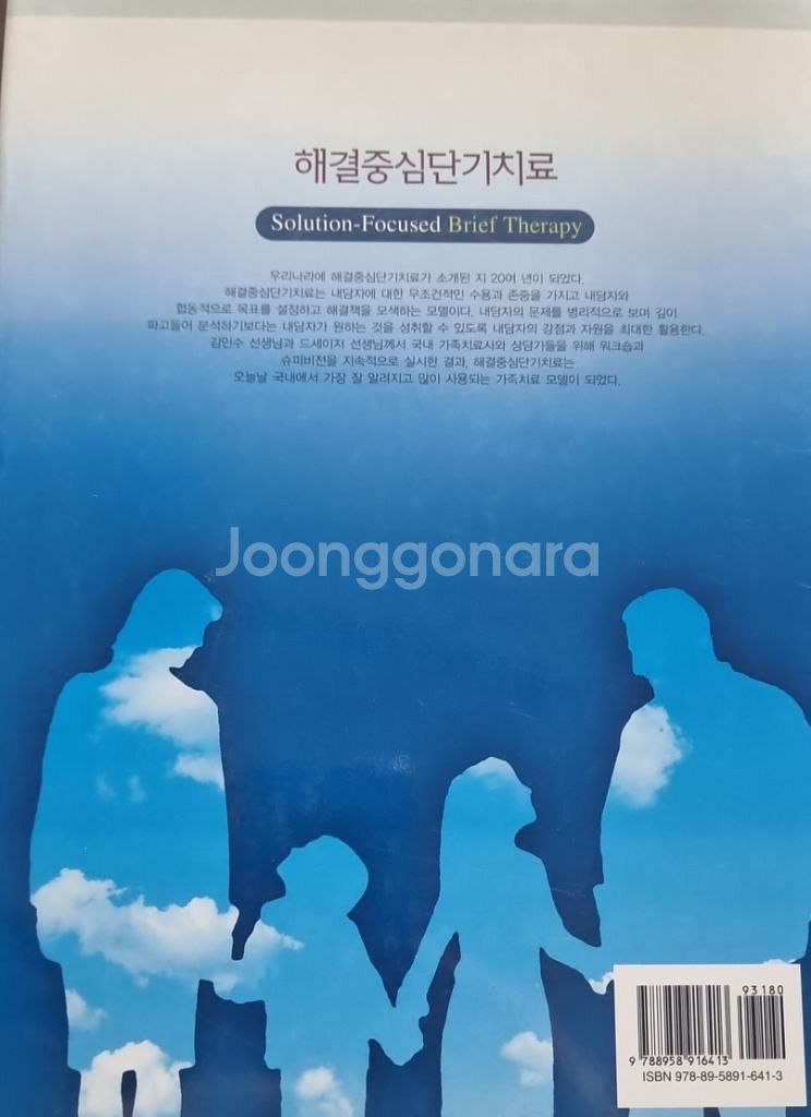 해결중심 단기치료--1