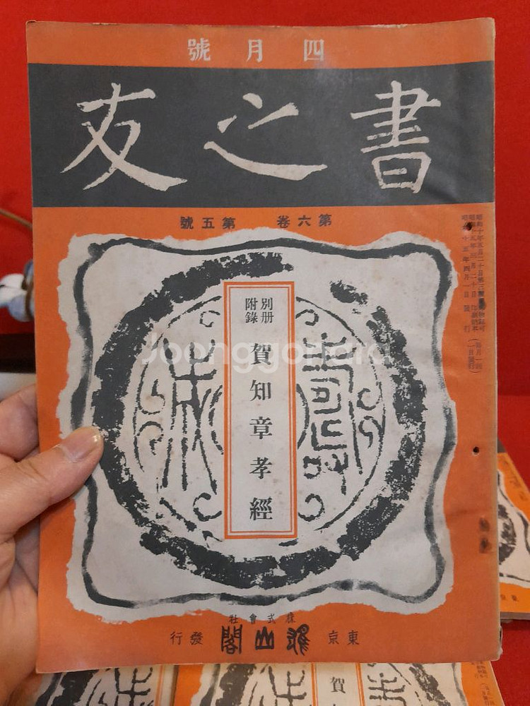 1941년 발행된 서채관련 자료--1