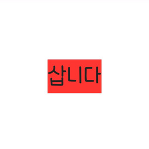 [삽니다] 올리브영 기프트카드, CJ 기프트카드