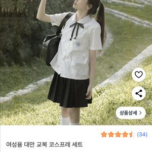 대만교복 졸업사진용 (블랙)