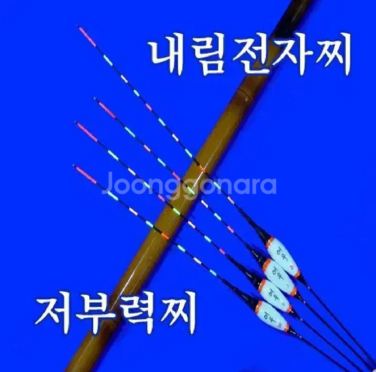 내림찌 내림전자찌 민물찌 민물낚시 저부력찌--0