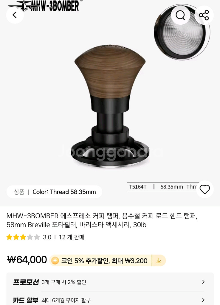 3bomber 커피템퍼--0