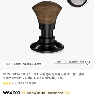 3bomber 커피템퍼