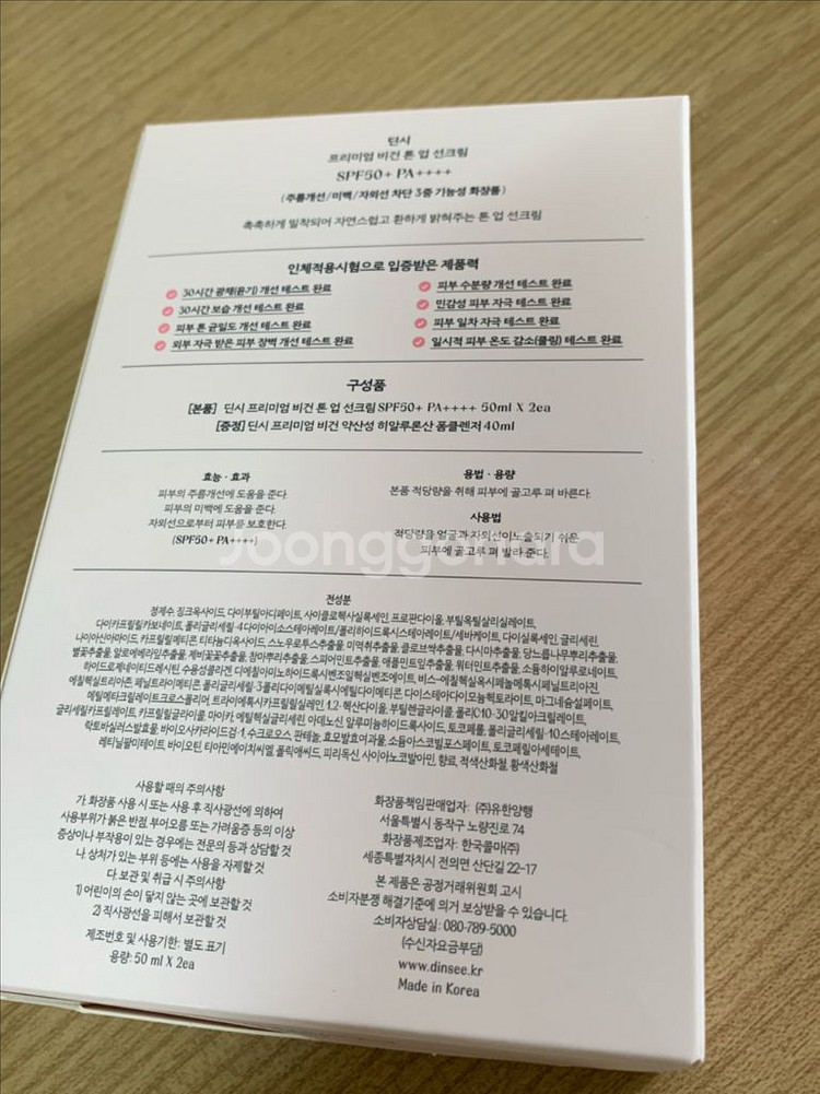 딘시 프리미엄 비건 톤업 선크림--1