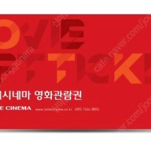 롯데시네마 2인 영화관람권(주말/평일가능)