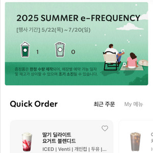 스타벅스 프리퀀시 미션한개팔아요