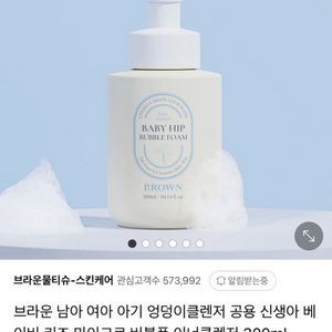 브라운 아기 엉덩이클렌져 (새상품)