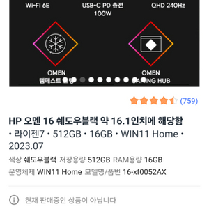 오멘 16 노트북