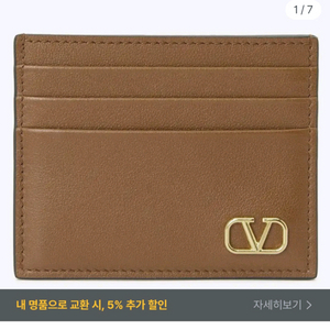 발렌티노 V로고 시그니처 카드지갑 브라운