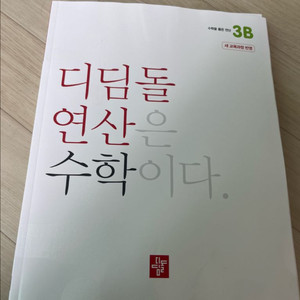 디딤돌연산3b