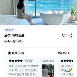 고성 숙소 펜션 금일 체크인 급판매팝니다.