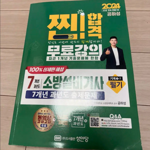 소방설비 기사 실기 2024년