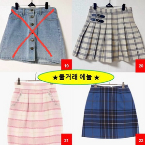<쿨거래 에눌> 옷장 정리 2탄(스커트/원피스/베레모)