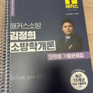소방해커스 김정희 단원별 문제풀이