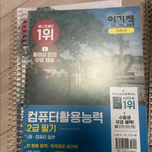 이기적 컴활 필기 및 실기 일괄