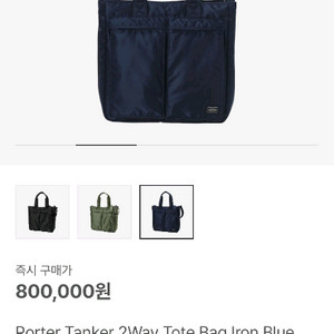 포터 탱커 2WAY 토트백 아이언블루