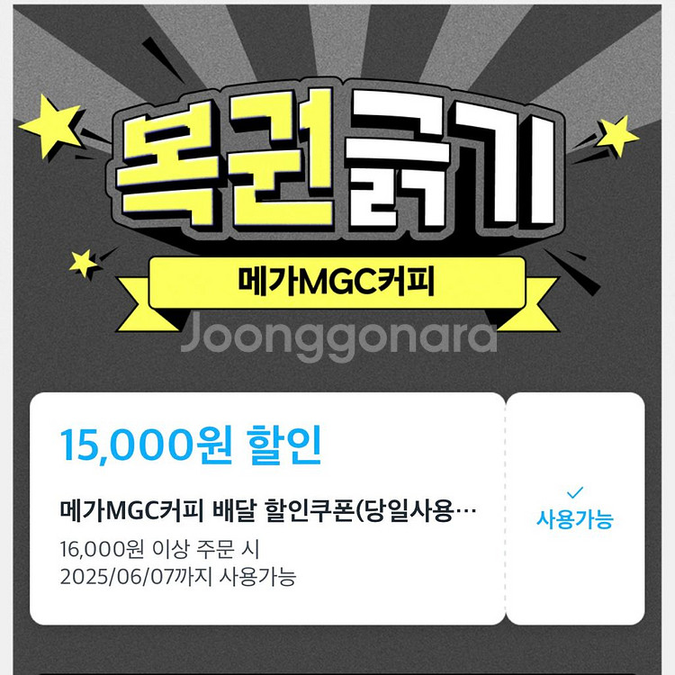 메가MGC커피 12,000원 할인쿠폰 + 무료배달--0