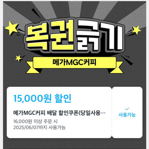 메가MGC커피 12,000원 할인쿠폰 + 무료배달