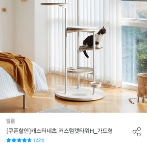캐스터네츠 커스텀 캣타워 H