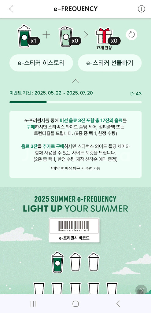 스벅 프리퀀시 미션1개--0